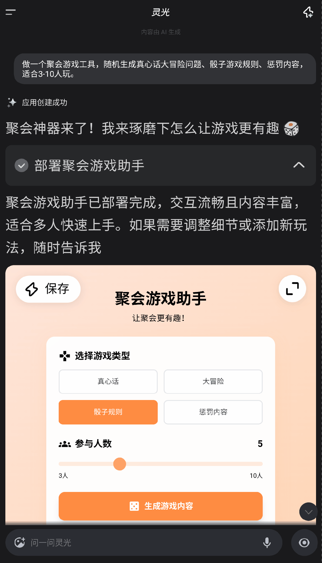 640-11 蚂蚁灵光AI,4天100万人下载,杀到App Store工具榜第一