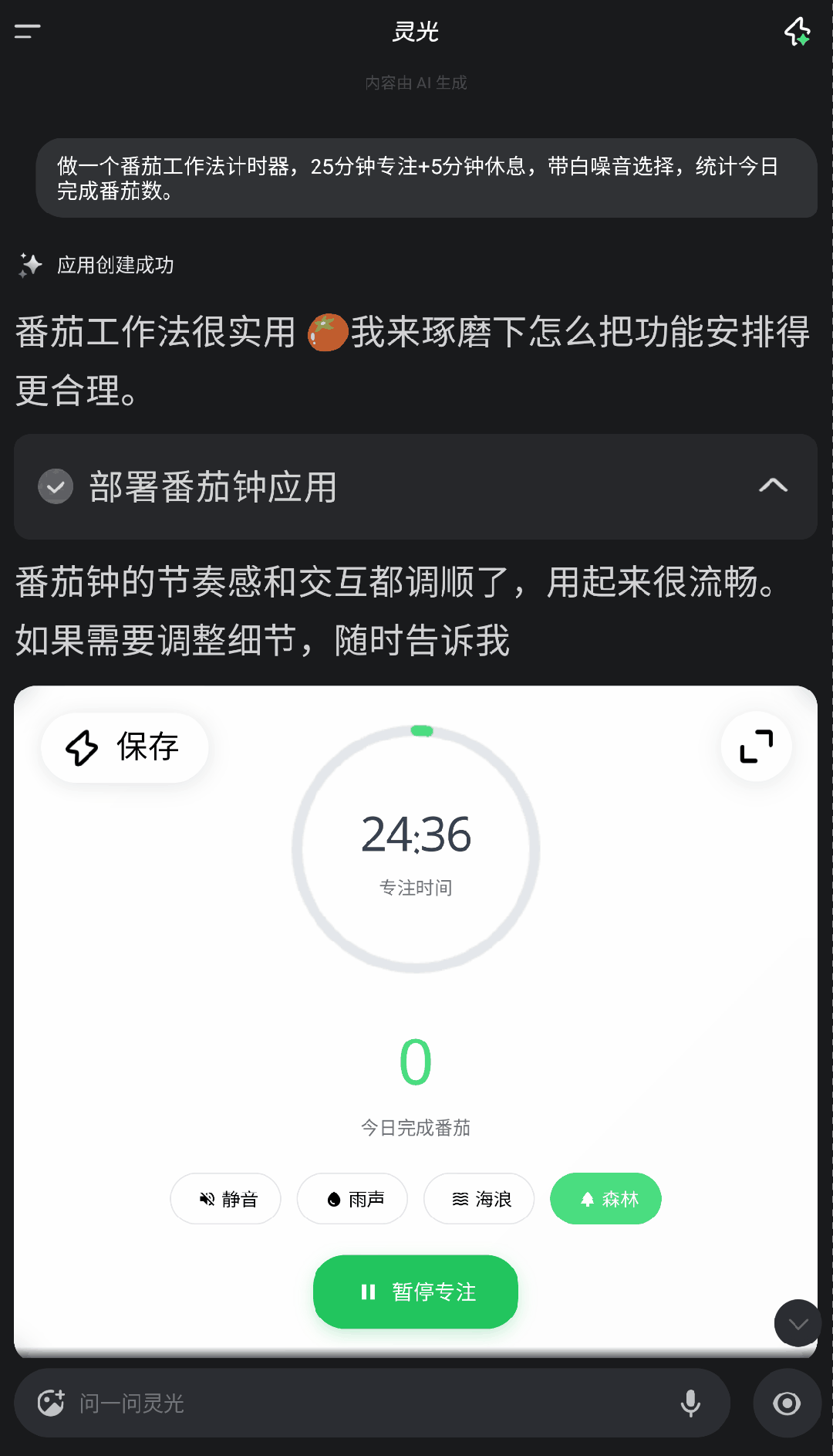 640-12 蚂蚁灵光AI,4天100万人下载,杀到App Store工具榜第一