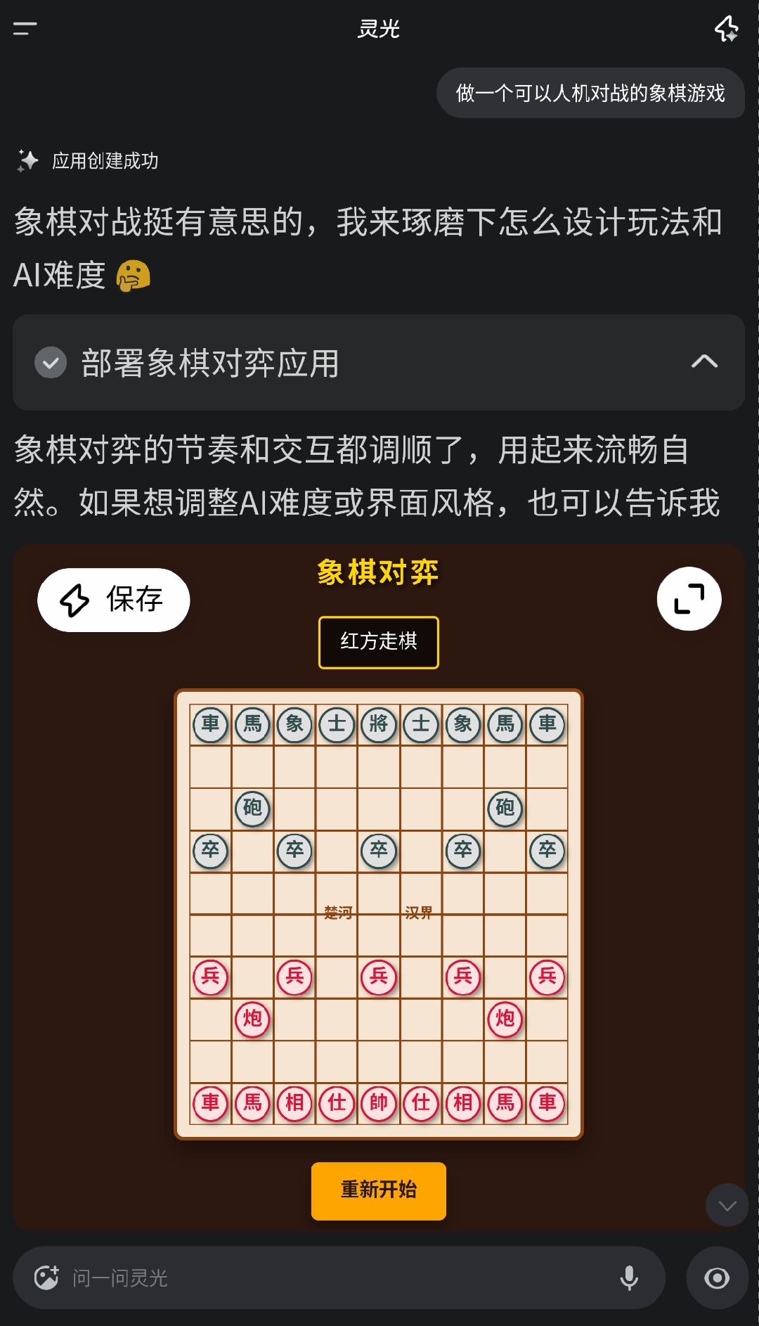 640-13 蚂蚁灵光AI,4天100万人下载,杀到App Store工具榜第一