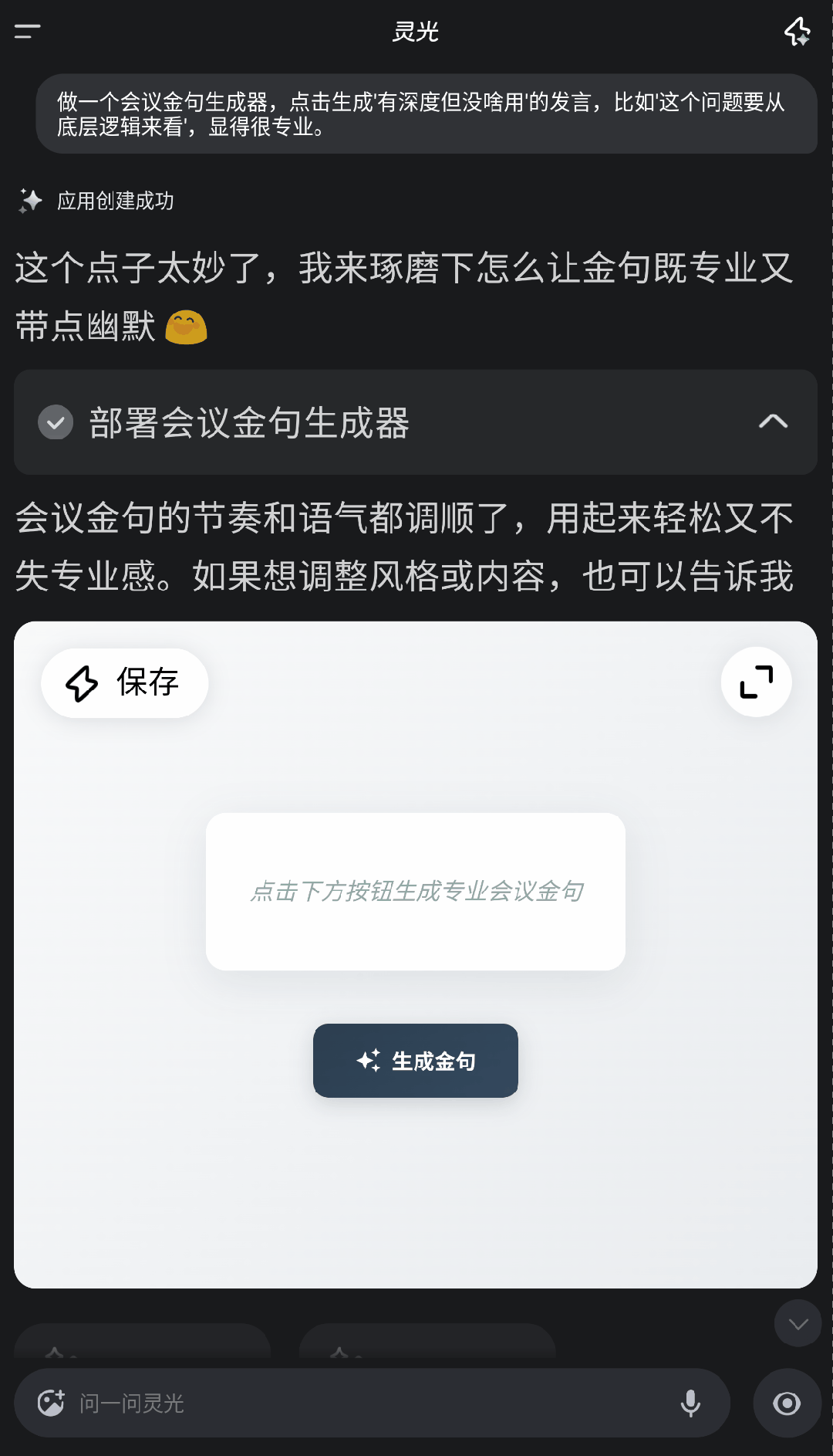 640-14 蚂蚁灵光AI,4天100万人下载,杀到App Store工具榜第一