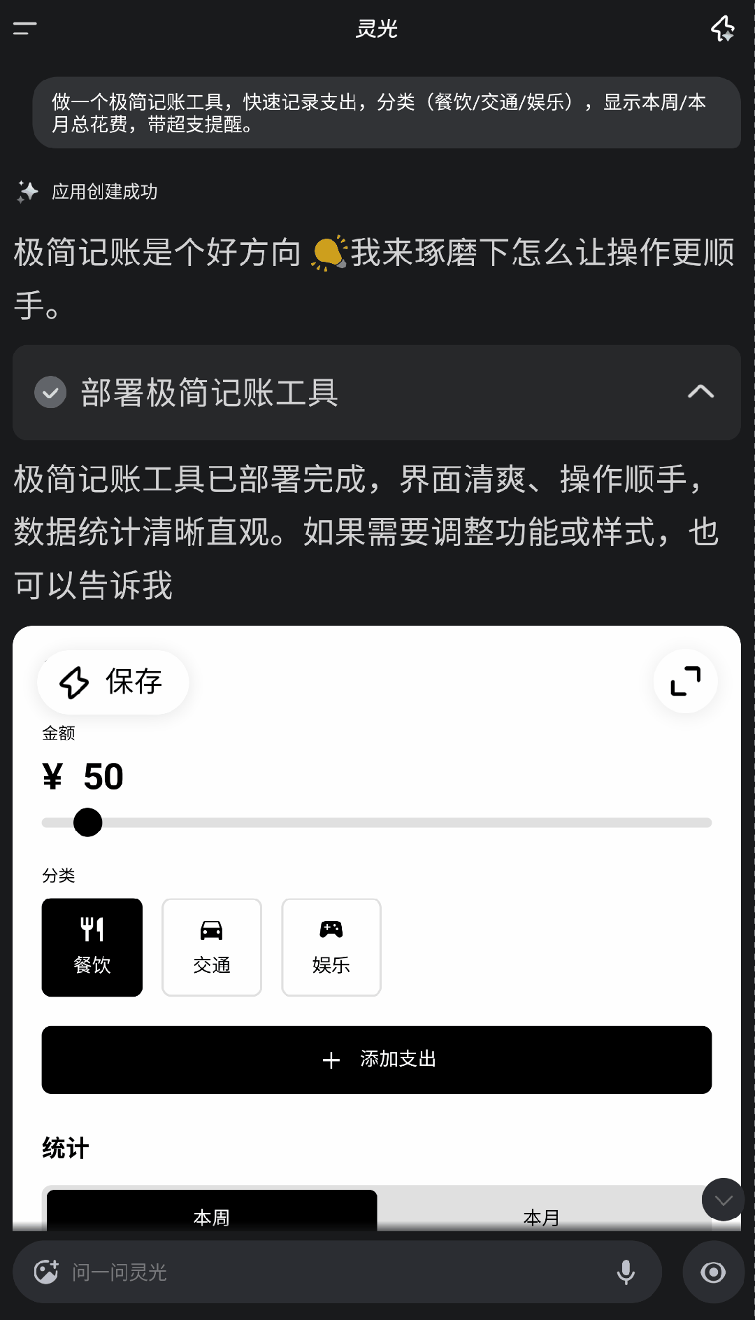 640-15 蚂蚁灵光AI,4天100万人下载,杀到App Store工具榜第一