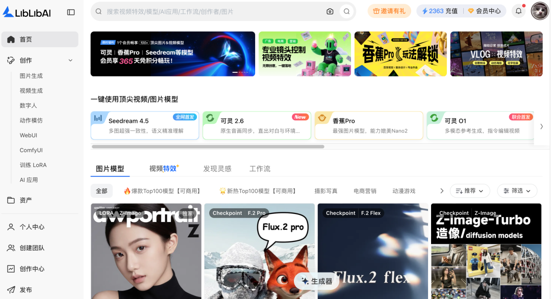 从图像到视频，LiblibAI 实现完整工作流程
