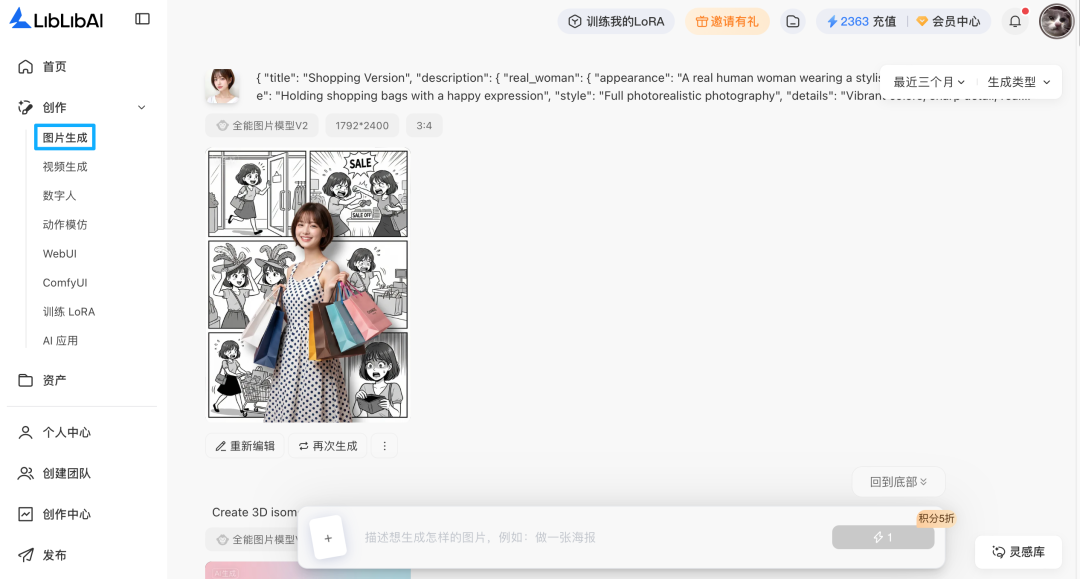 从图像到视频，LiblibAI 实现完整工作流程