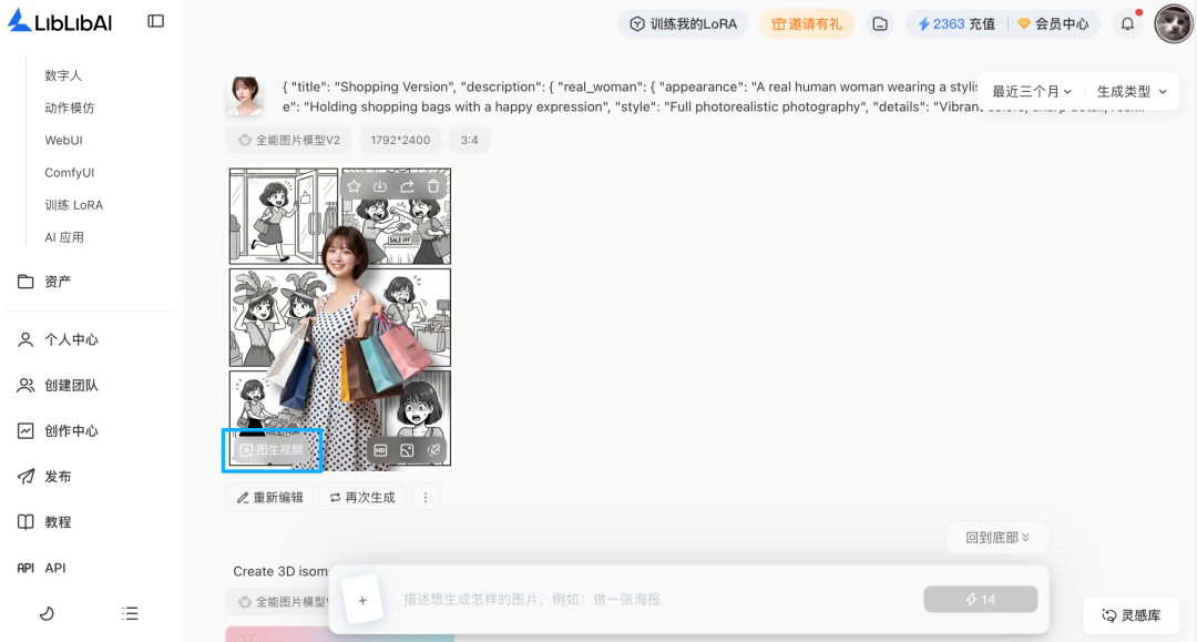 从图像到视频，LiblibAI 实现完整工作流程