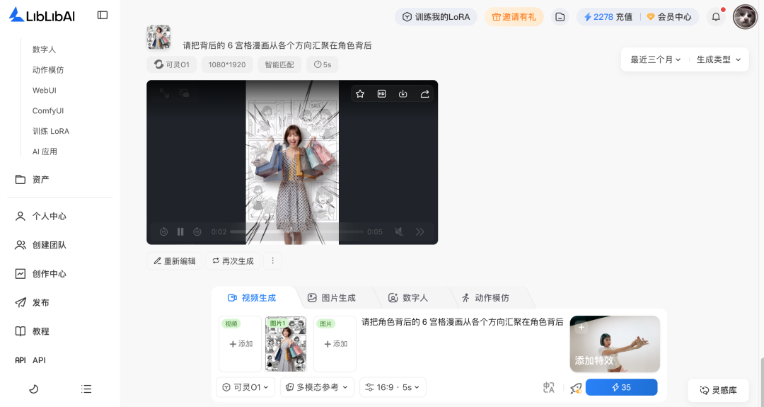 从图像到视频，LiblibAI 实现完整工作流程