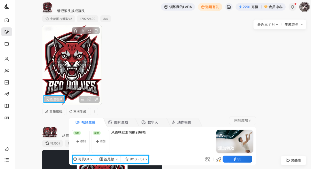 从图像到视频，LiblibAI 实现完整工作流程