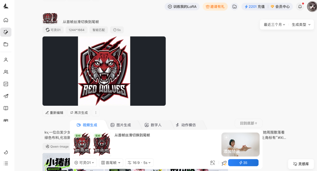从图像到视频，LiblibAI 实现完整工作流程