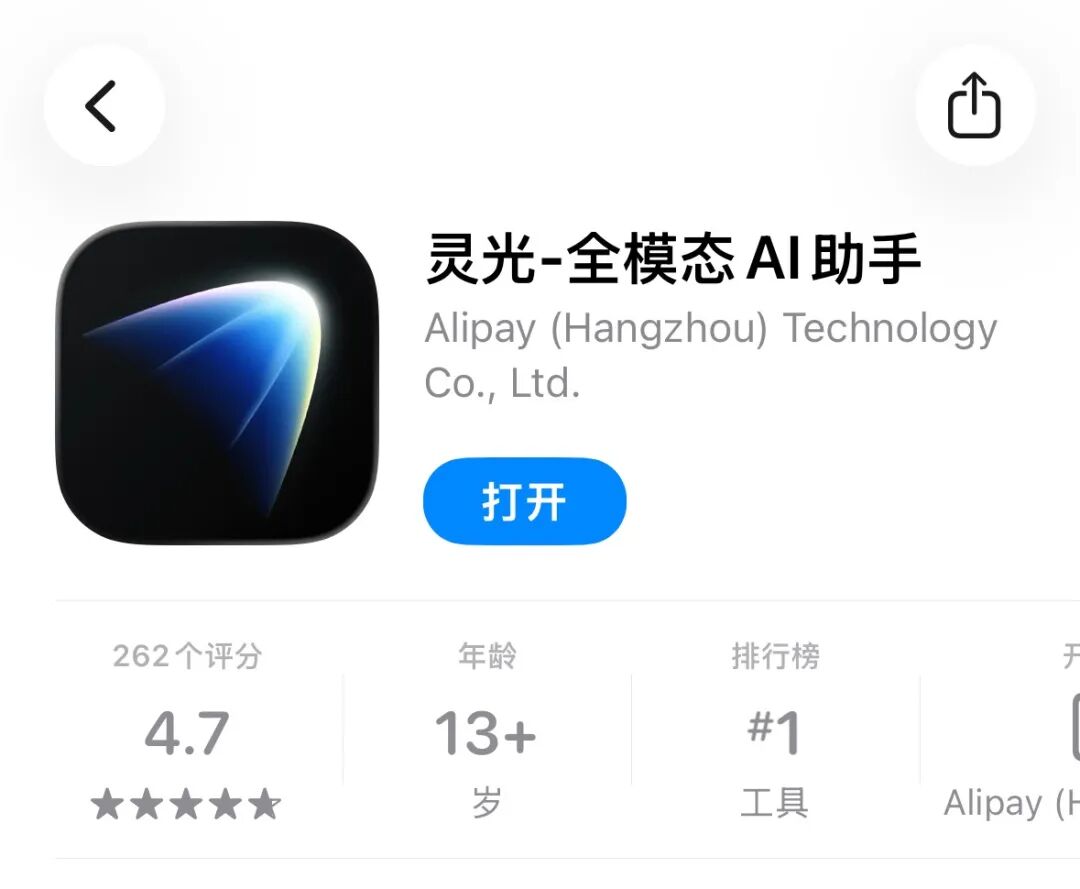 蚂蚁灵光AI，4天100万人下载，杀到App Store工具榜第一