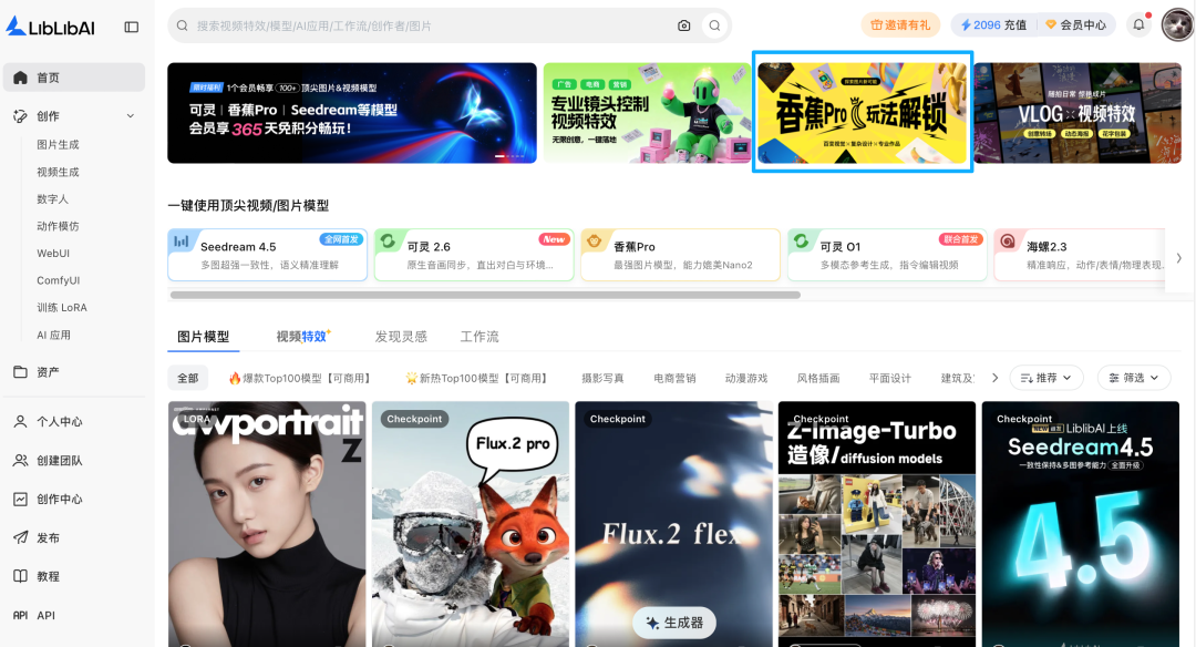 从图像到视频，LiblibAI 实现完整工作流程