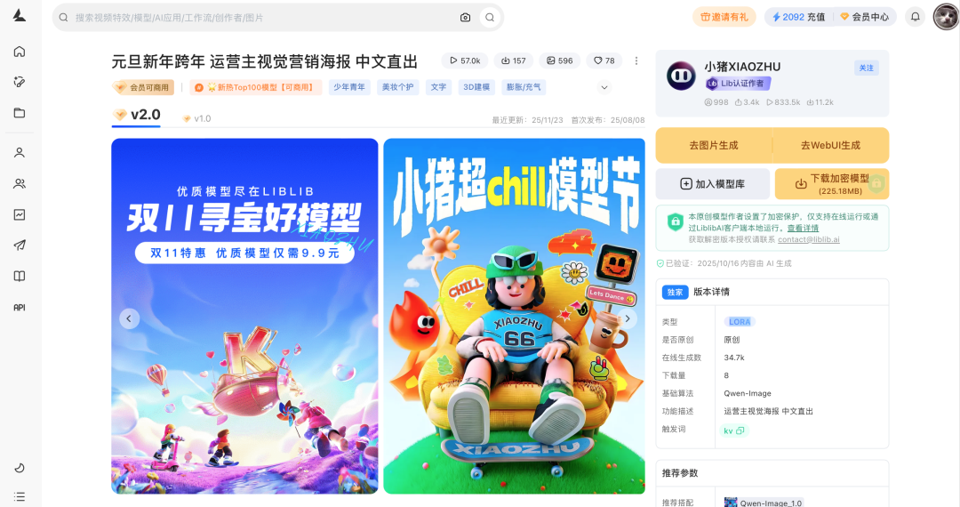 从图像到视频，LiblibAI 实现完整工作流程