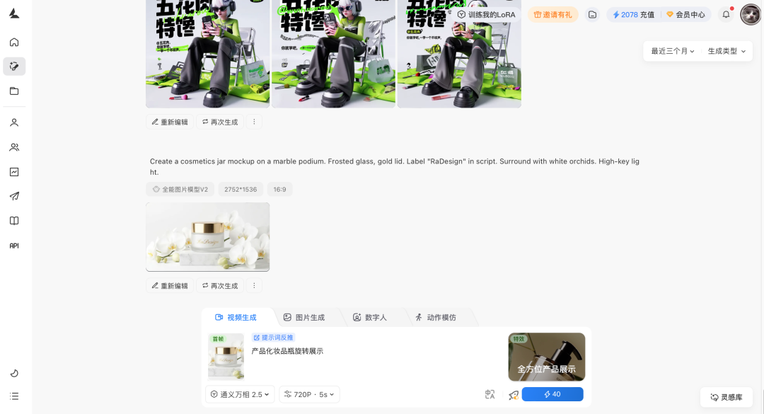 从图像到视频，LiblibAI 实现完整工作流程