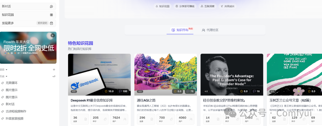 640-70 Flowith 火了!可能是2025年最值得尝试 AI 画布式智能体工具(附 Nano Banana 热点联动解析)