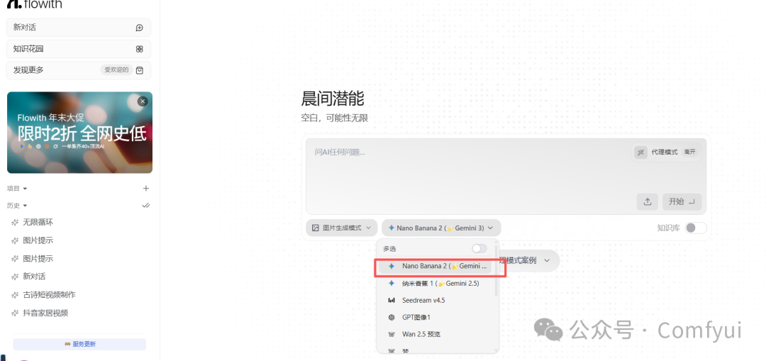 640-71 Flowith 火了!可能是2025年最值得尝试 AI 画布式智能体工具(附 Nano Banana 热点联动解析)