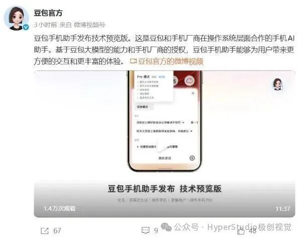 640-8 豆包AI手机的强大体现在哪?屏幕识别+模拟点击,让AI从回答者变执行者!