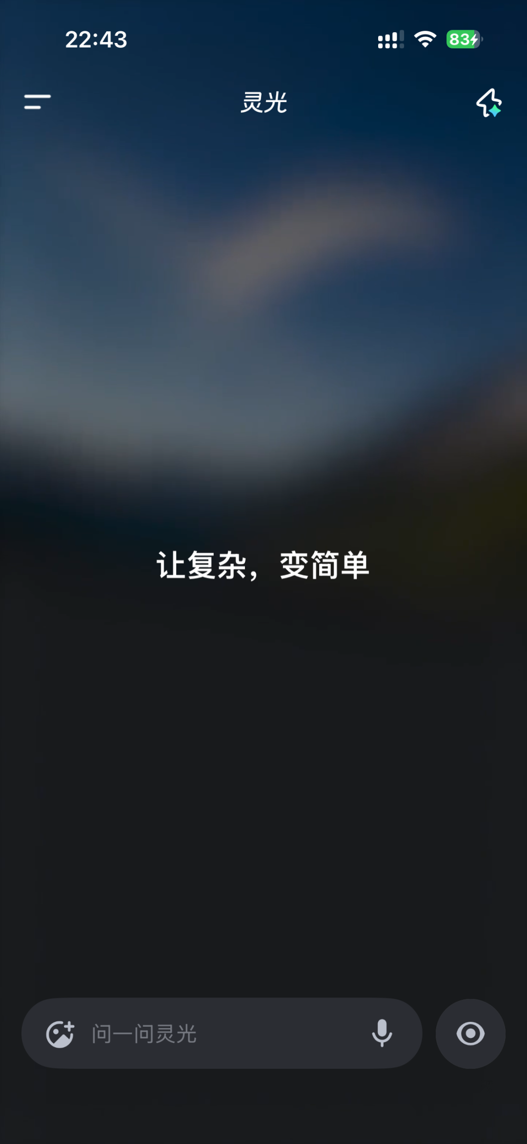 640-81 蚂蚁灵光AI,4天100万人下载,杀到App Store工具榜第一